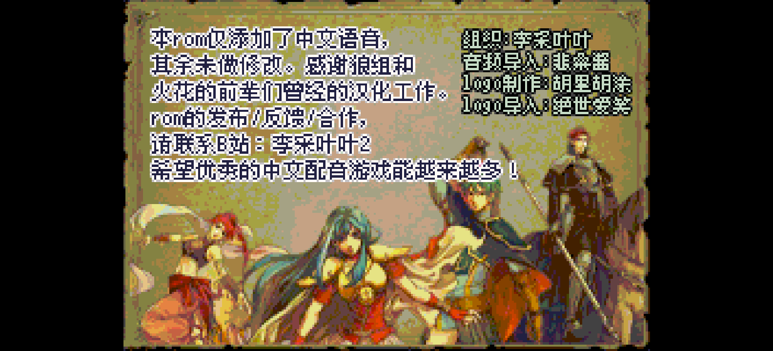 火焰纹章 - 圣魔之光石[狼组+火花天龙剑+李采叶叶](汉化+中文语音2.0)(简)(JP)(136Mb)